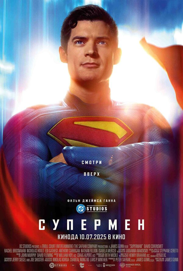 Супермен - постер